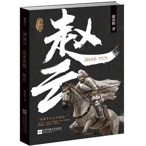 赵云(完美武将) 博库网