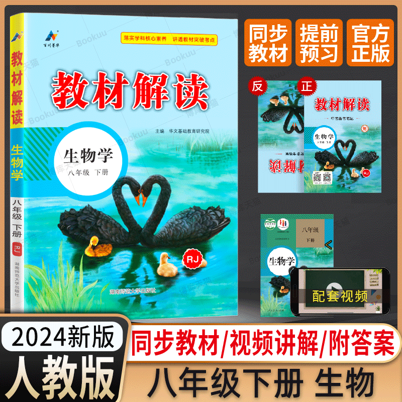 2024春新版教材解读八年级下册