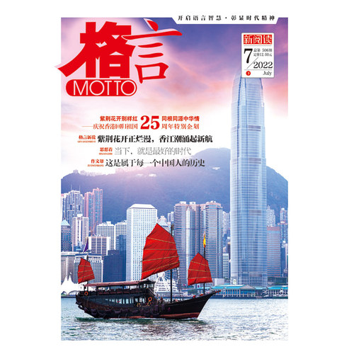 《格言》2022年7月下半月 博库网