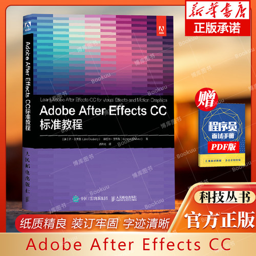 AdobeAfterEffectsCC标准教程