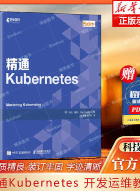 精通Kubernetes 开发运维教程书籍 容器生态圈集群管理微服务架构 开发入门到精通 k8s容器编排工具程序