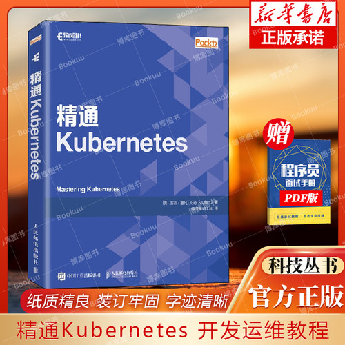 精通开发运维教程书籍
