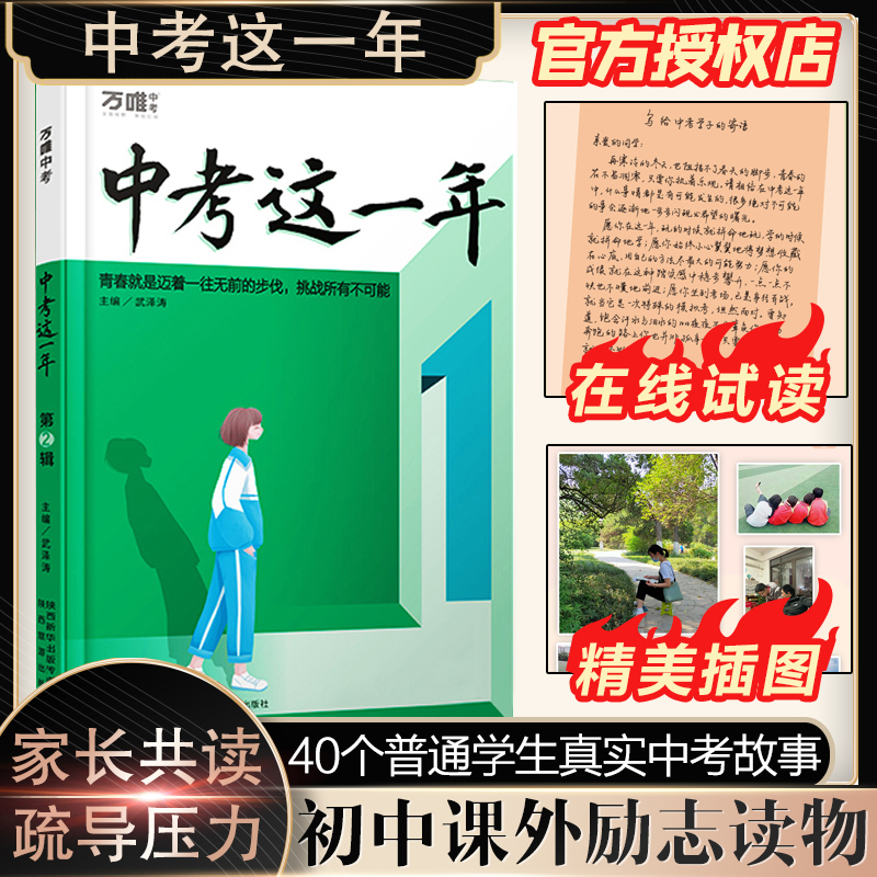 【2023新品】中考这一年中学生必读青春励志书籍 畅销书高效学习方法青少年成长故事初中课外读物小说语文作文素材预售万维教育