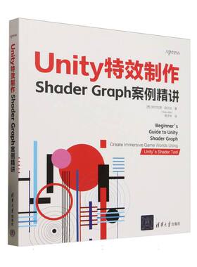 Unity特效制作(Shader Graph案例精讲) 博库网