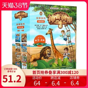 神奇树屋中文版全套第三四辑共八册 礼盒装故事系列基础版 儿童读物6-9-15周岁书籍三四五六年级小学生课外阅读书籍 正版包邮