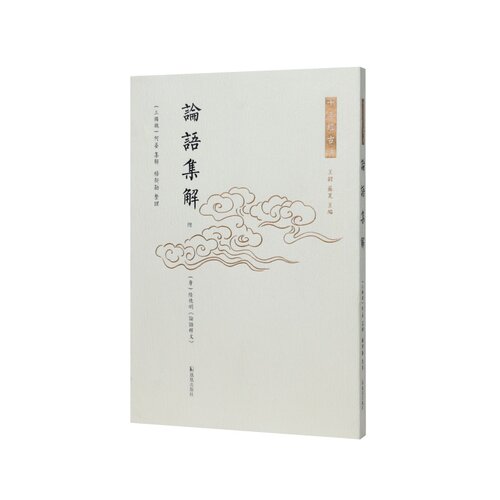 论语集解 博库网