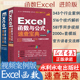 视频案例版 excel表格制作视频教程书籍 两册套装 office excel财务表格制作 速查宝典 Excel应用技巧速查宝典 Excel函数与公式