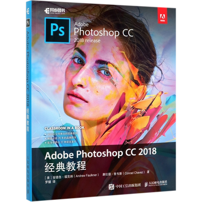AdobePhotoshopCC经典教程