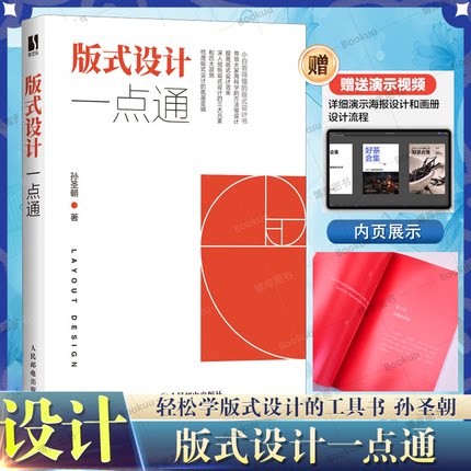 版式设计一点通 平面设计书籍版式设计速查手册写给大家看的设计书画册艺术设计排版字体设计原理