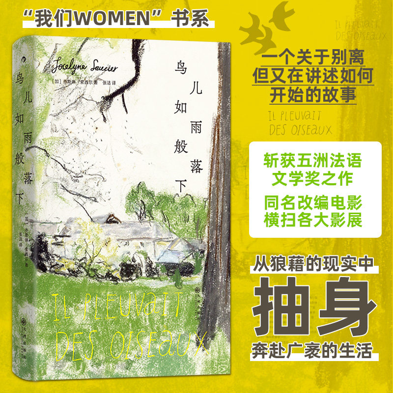 鸟儿如雨般落下 我们WoMen书系 斩获五洲法语文学奖的清新治愈之作 在万物生长的大自然中重启人生 做回不被定义的自己 博库网,书籍/杂志/报纸,外国小说,淘宝优惠券,粉丝福利购,淘宝优惠卷