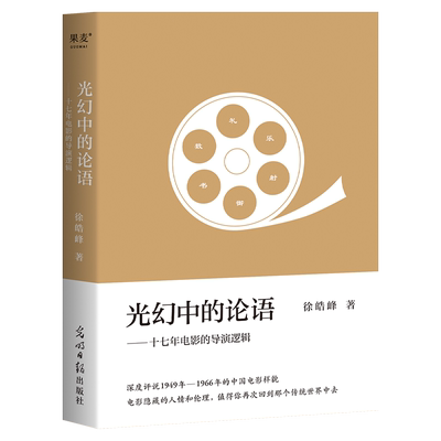 光幻中的论语徐皓峰新影评集