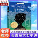 三四五六年级小学生课外阅读书籍学校 大奖小说书系列 孩子 15岁少儿读物 长青藤 追梦 阅读 儿童文学8