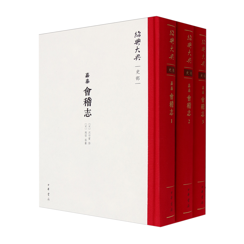 [嘉泰]会稽志 博库网