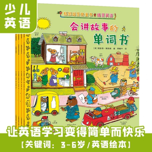 斯凯瑞金色童书情景英语纪念版 共4册幼儿英语启蒙教材036岁宝宝早教有声英文绘本儿童口语书分级阅读