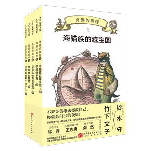 海猫的旅程第 1-10册全套 黑猫三五郎 儿童文学动物冒险小说小学生二三四五六年级阅读课外书非必读老师推 荐奇幻故事书新华正版