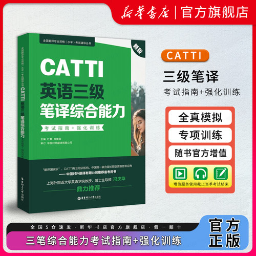 CATTI英语三级笔译综合能力