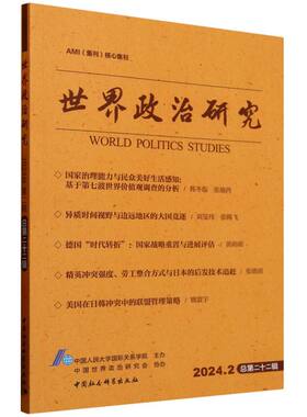 世界政治研究(2024.2总第22辑) 博库网