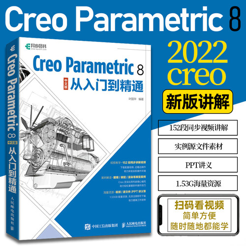 CreoParametric8中文版