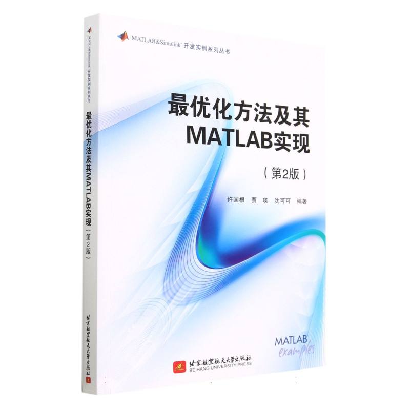 最优化方法及其MATLAB实现(第2版) 博库网