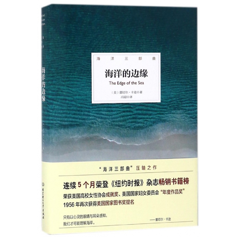 海洋的边缘(精)/海洋三部曲 博库网