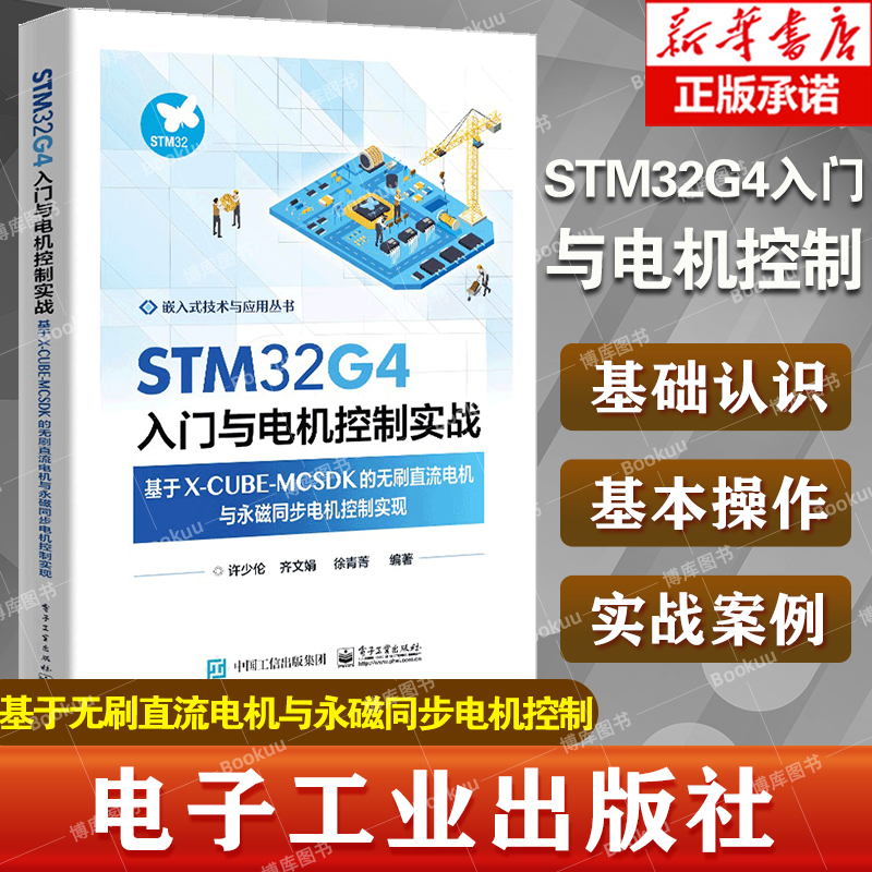 STM32G4入门与电机控制实战