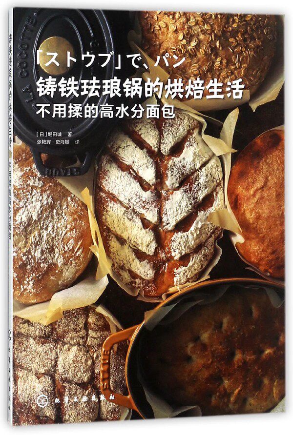 铸铁珐琅锅的烘焙生活不用揉的高水分面包 博库网怎么样,好用不?