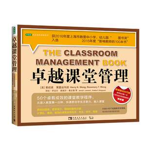 卓越课堂管理 博库网 2020版