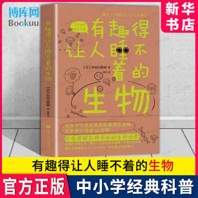 有趣睡不着生物轻松理解多种多样