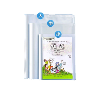 晨光透明书套加厚包书皮大号中号小号小学生一二三四五年级全套包书套防水书本保护套书壳书皮套