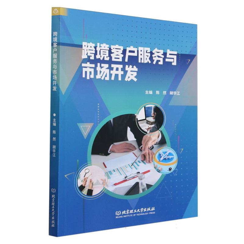 跨境客户服务与市场开发 博库网