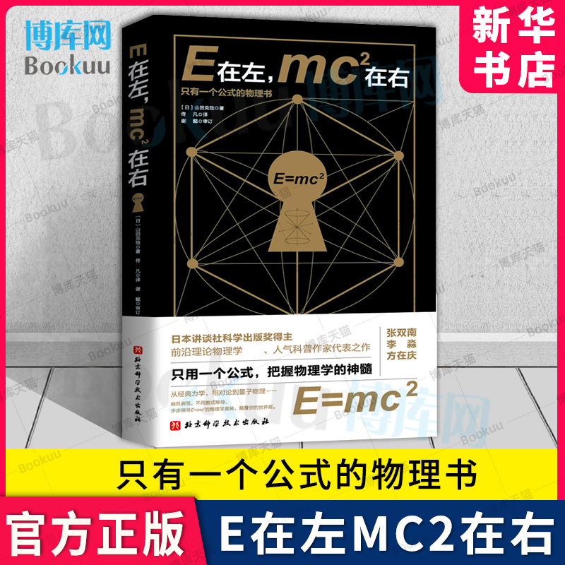E在左mc2在右现代物理入门读物