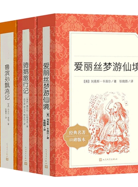 六年级下册必读4册人民文学