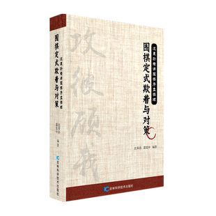 围棋定式欺着与对策 博库网