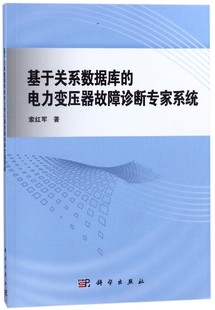 基于关系数据库 博库网 电力变压器故障诊断专家系统