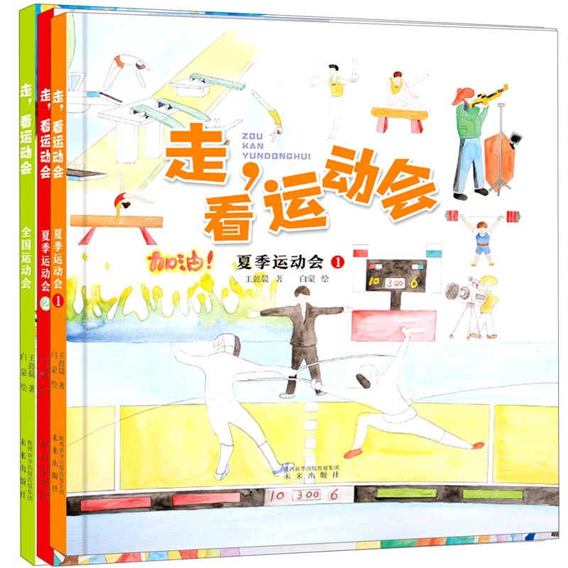 走看运动会系列(共3册) 博库网