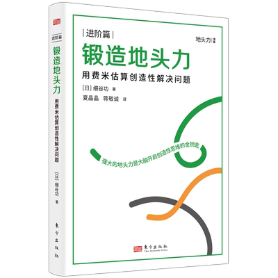 用费米估算创造性解决问题
