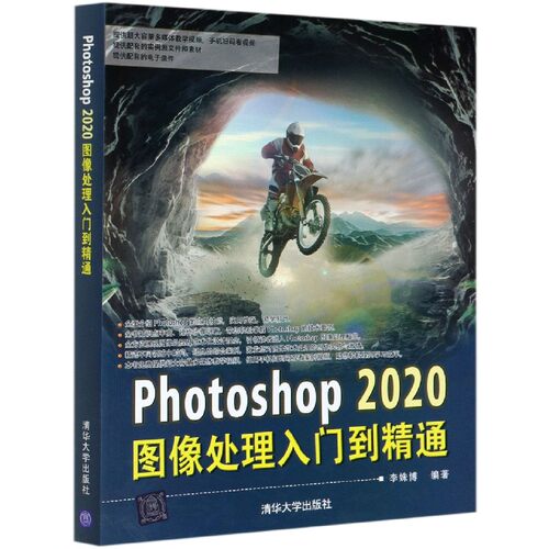 Photoshop2020图像处理入门到精通 博库网