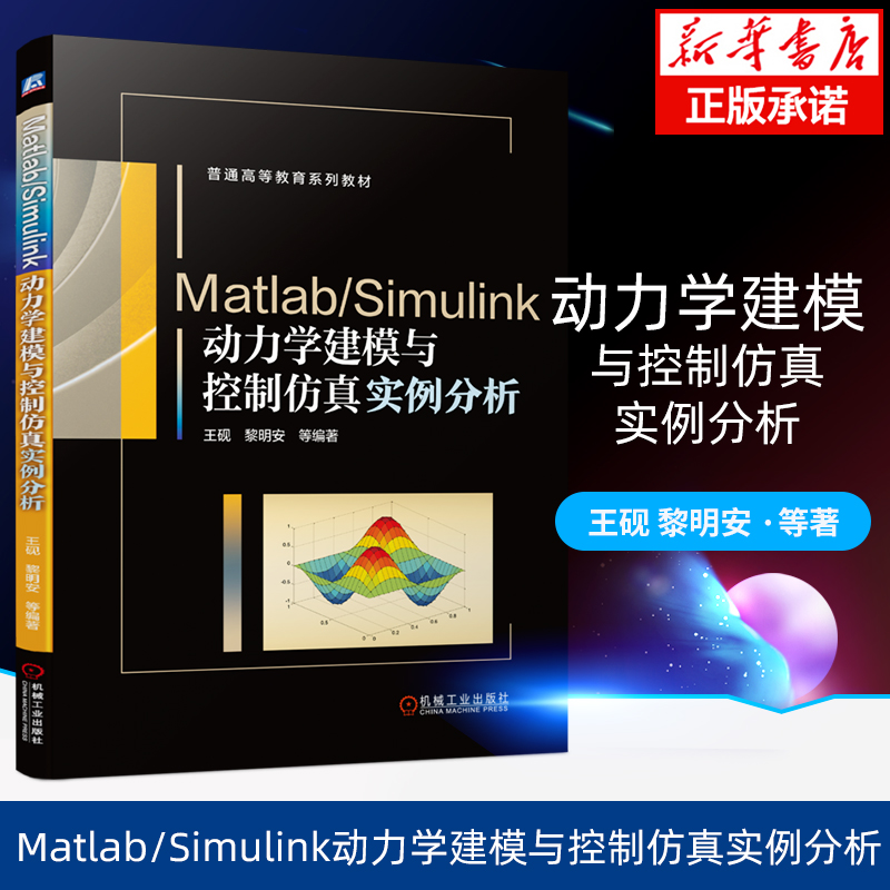 MatlabSimulink动力学建模与控制