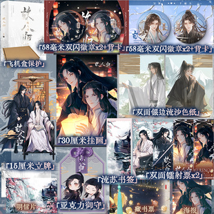 【前50特签再50亲签赠海报+明信片+藏书票】故人归 全两册 原名晚来天欲雪 晋江畅销书作者妄鸦全新仙侠巨献古风青春文学言情