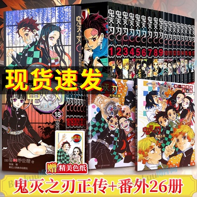 单册可选】鬼灭之刃漫画书全套26册咒术回战漫画简体中文版 无限城篇 已完结日本漫画家吾峠呼世晴超人气畅销成人动漫小说书籍