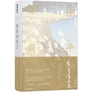 黄昏清兵卫(精) 博库网