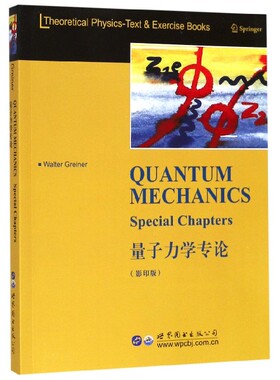 量子力学专论(影印版) (德)W.格雷钠(Walter Greiner) 正版书籍   博库网