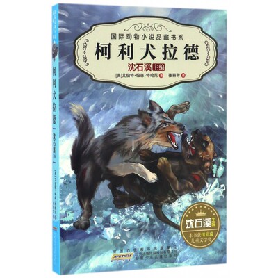 柯利犬拉德/ 动物品藏书系美艾伯特·帕森·特哈尼儿童小学生
