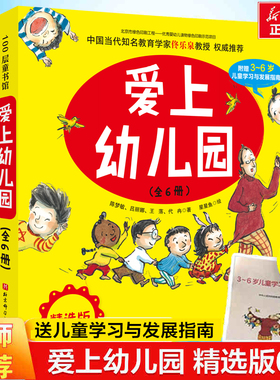 爱上幼儿园儿童绘本全6册 儿童入园情绪管理系列绘本我爱幼儿园入学准备2-5岁宝宝小班亲子阅读绘图读物 孩子启蒙故事书儿童早教书