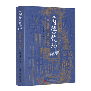 内经乾坤 博库网