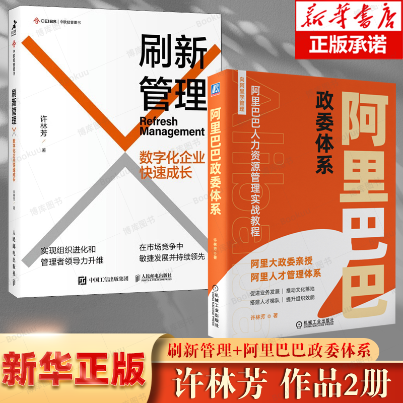 许林芳作品2册刷新管理图片