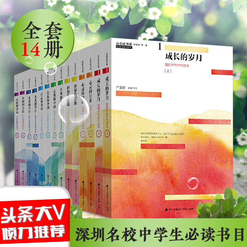 青春读书课 严凌君 七卷14册  成长教育系列 海天出版社成长的岁月心灵的日出世界的影像等成长心智 新华书店正版书籍
