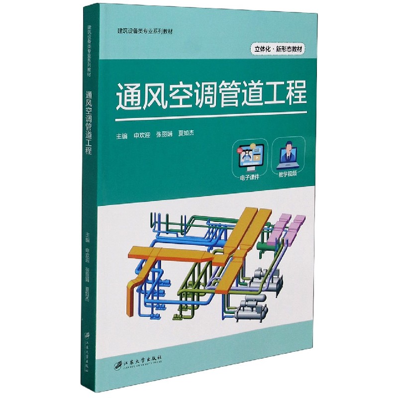 通风空调管道工程(建筑设备类专业系列教材) 博库网
