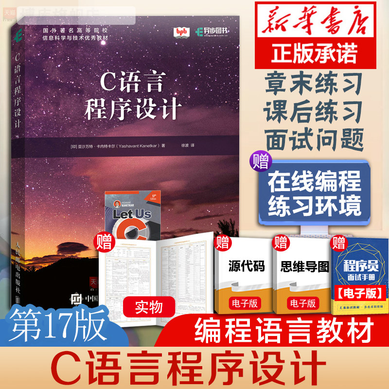 c语言程序设计 c程序设计编程入门书籍 c语言程序设计从入门到精通零