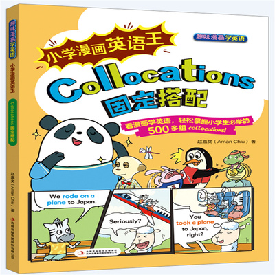 小学漫画英语王 Collocations 固定搭配 博库网